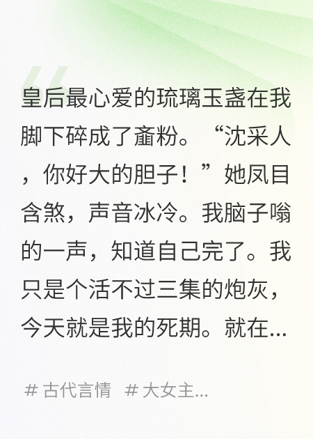 我是宮斗文的炮灰，但我能看見(jiàn)彈幕