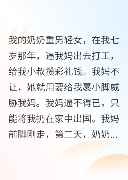 重生后我拒絕被奶奶裹小腳
