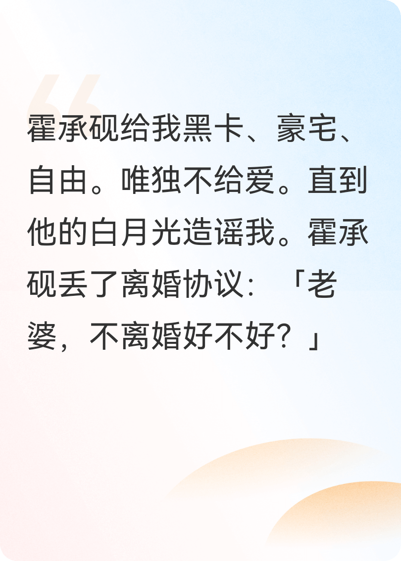 協(xié)議婚寵：霍先生，請(qǐng)簽字離婚