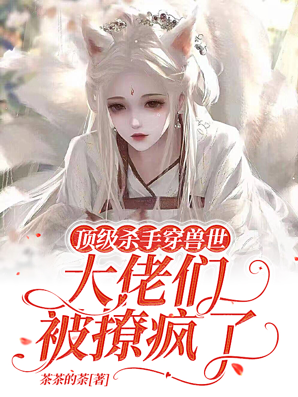 墨渊冷芯沧澜的故事出自哪本小说？