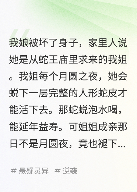 蛇女之蛇皮新娘