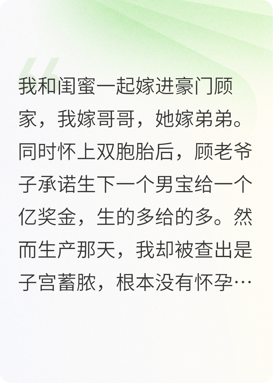 重生后手撕一胎四男寶的好孕閨蜜
