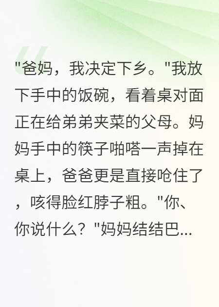 重生75：我主動(dòng)下鄉(xiāng)后全家慌了