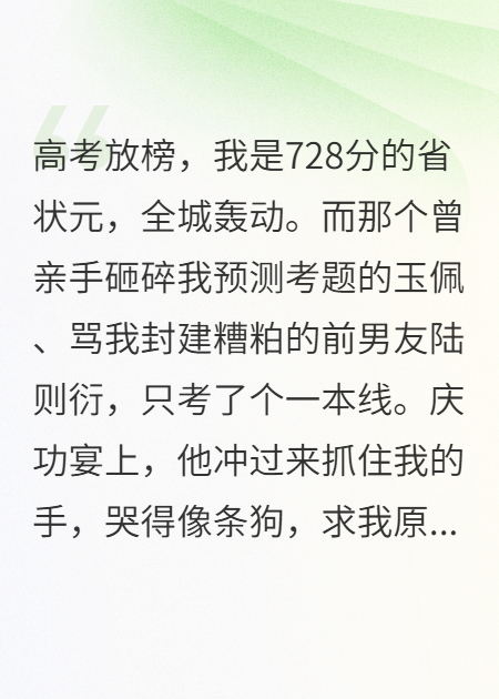 我728分上清北，男友刚过一本线