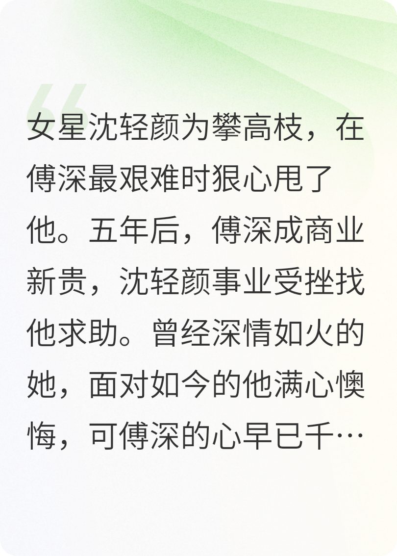 追夫無(wú)路，愛(ài)已成灰