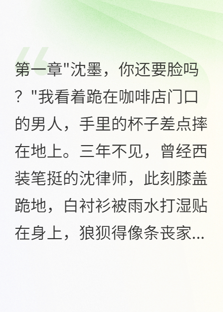 三年牢獄換來(lái)真愛(ài)
