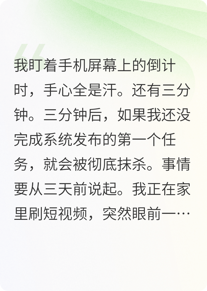系統(tǒng)綁定，我靠任務(wù)贏得男神心