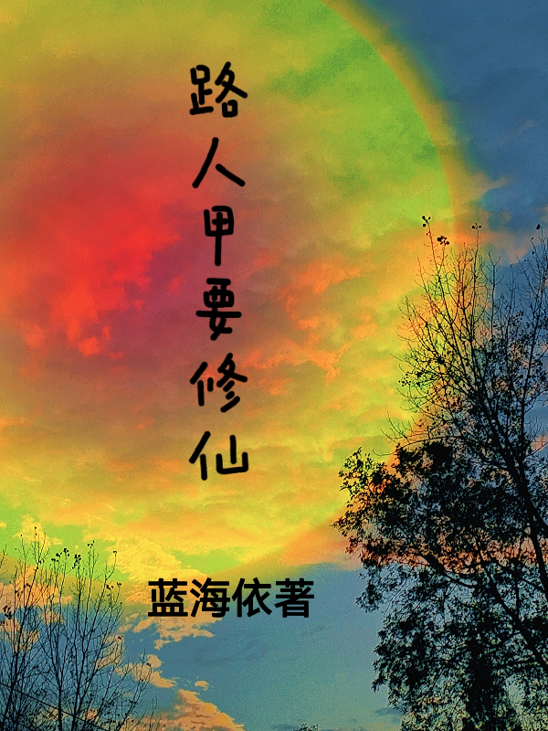 主角聂宝小说全文