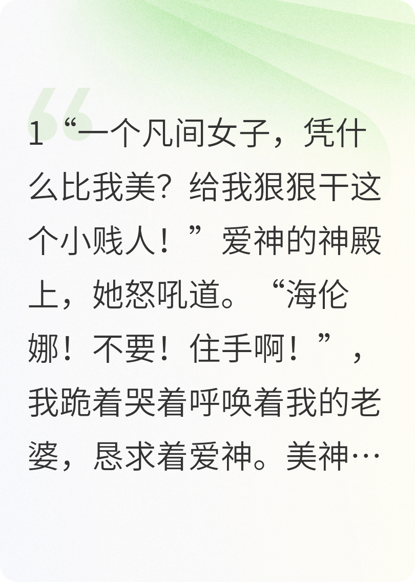 关于海伦娜冥王爱神的内容在哪本小说里？