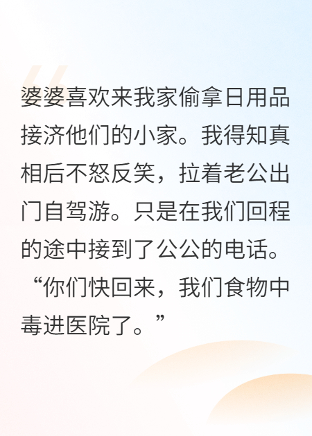 “家賊”婆婆貪小便宜惹大麻煩
