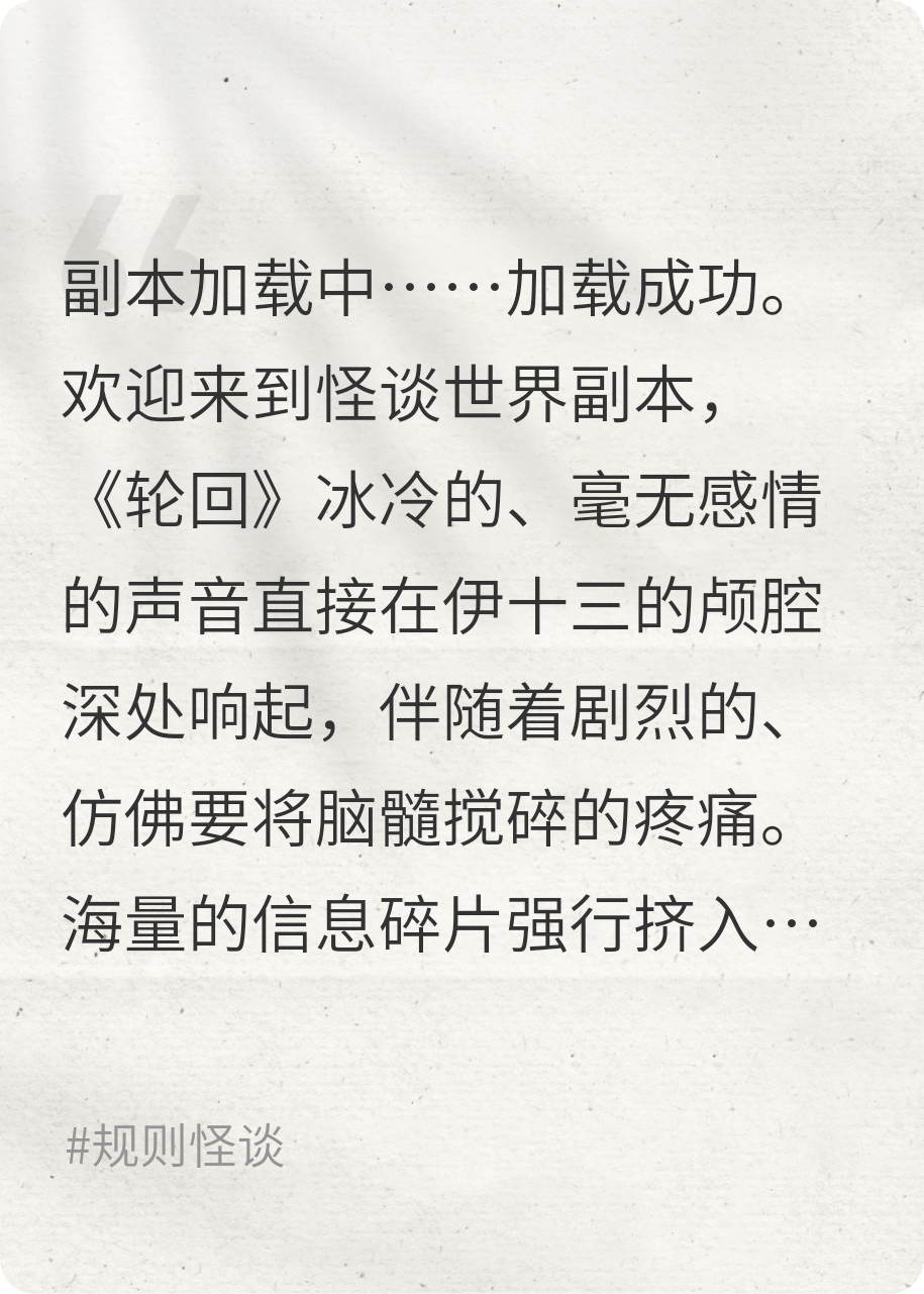 規(guī)則怪談：輪回