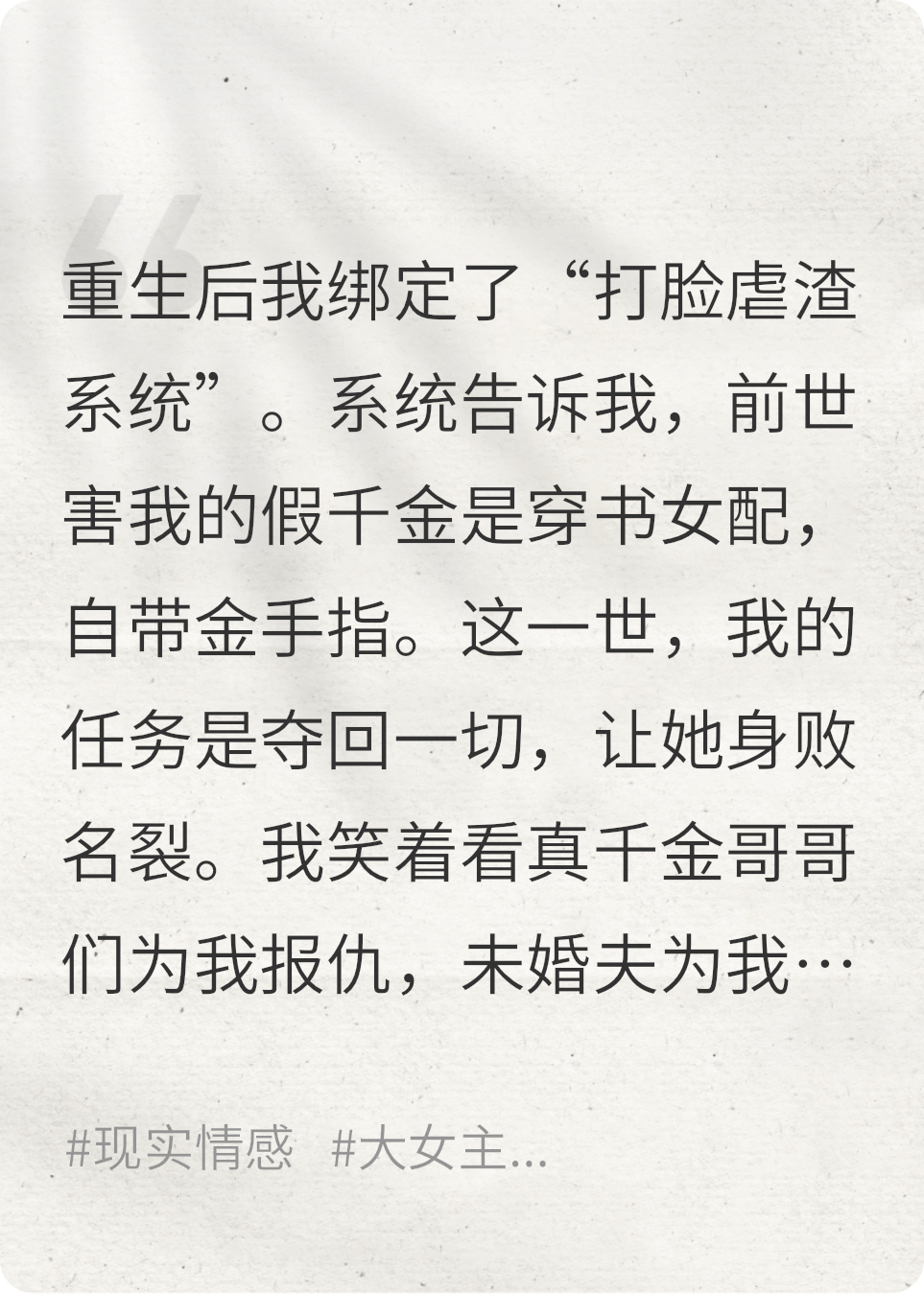 被反派系統(tǒng)綁定的假千金重生了