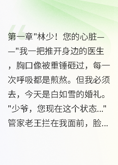心臟停跳時我搶走千億白月光