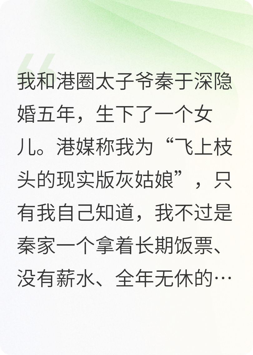 我和港圈太子爷秦于深隐婚五年