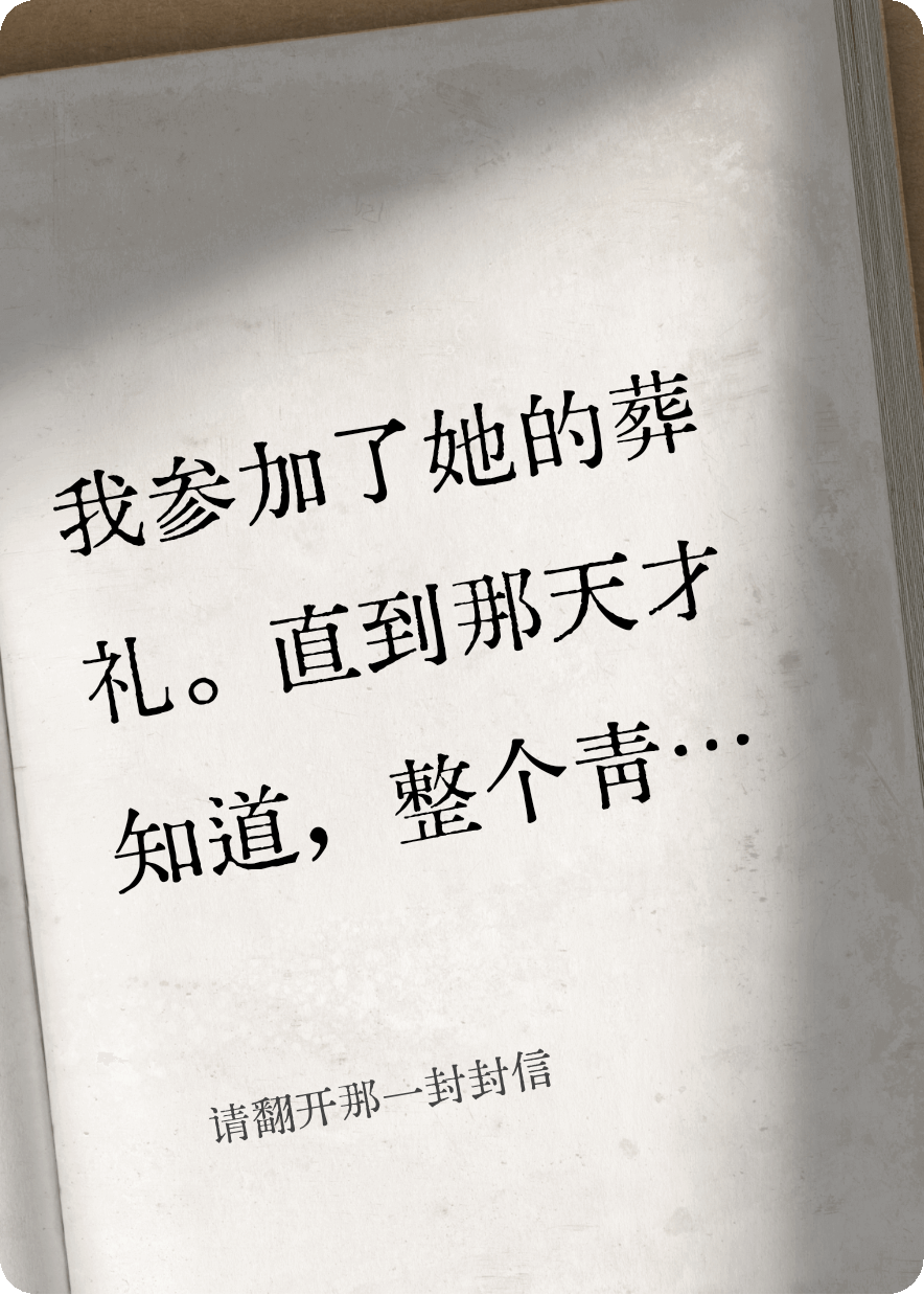 請翻開(kāi)那一封封信