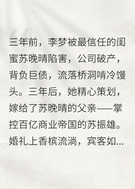破产后，我成了她后妈