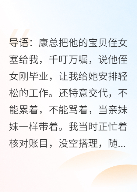 千金臥底：我被逼給關(guān)系戶(hù)當助理