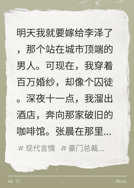 婚禮前夜，她與人熱吻