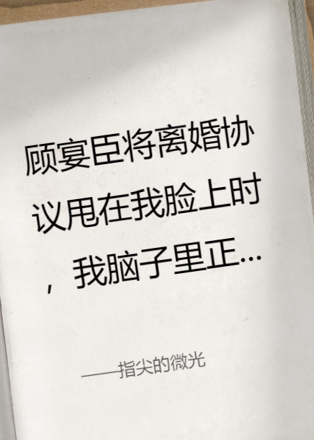 指尖的微光