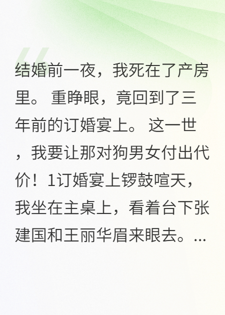 王丽华出现在什么小说里？