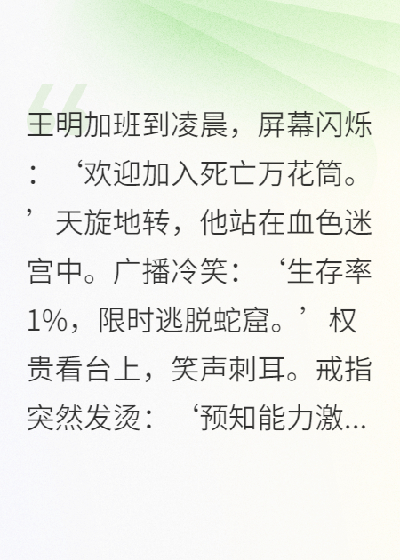 死亡游戲：萬(wàn)花筒中的草根逆襲