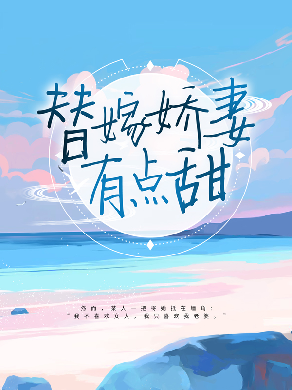 蘇顏兮顧西城出現在什么小說里？