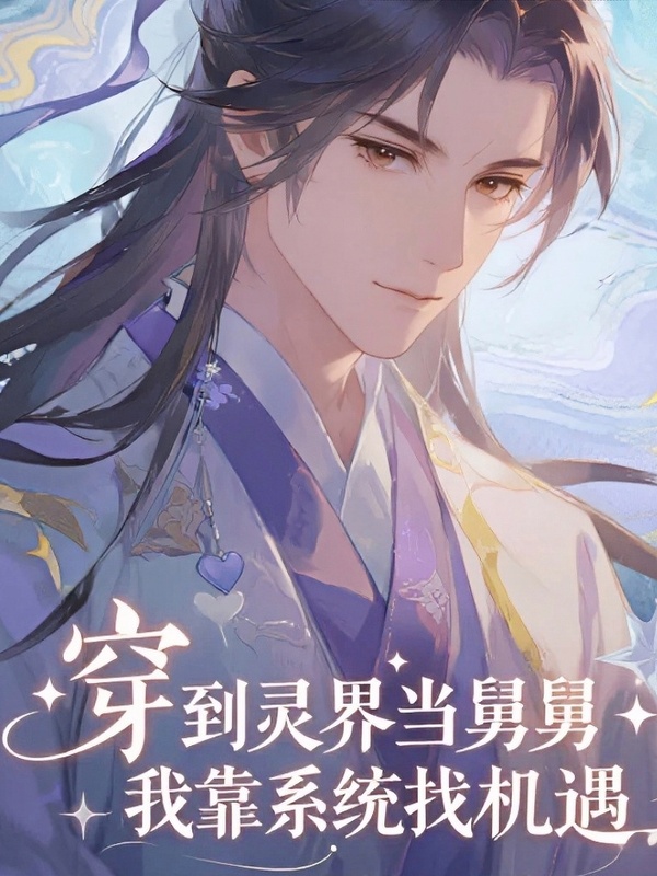 哪本小說(shuō)的主角有林海？