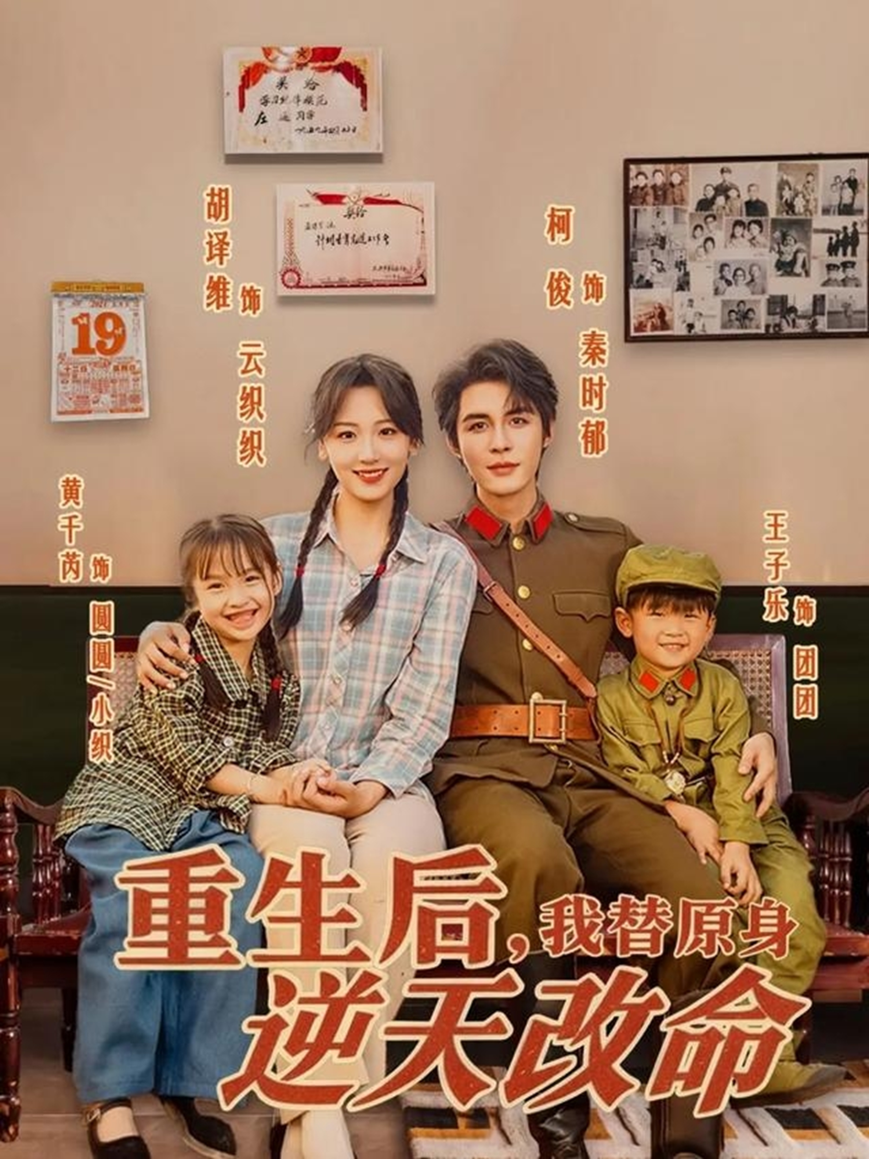 重生后，我替原身逆天改命