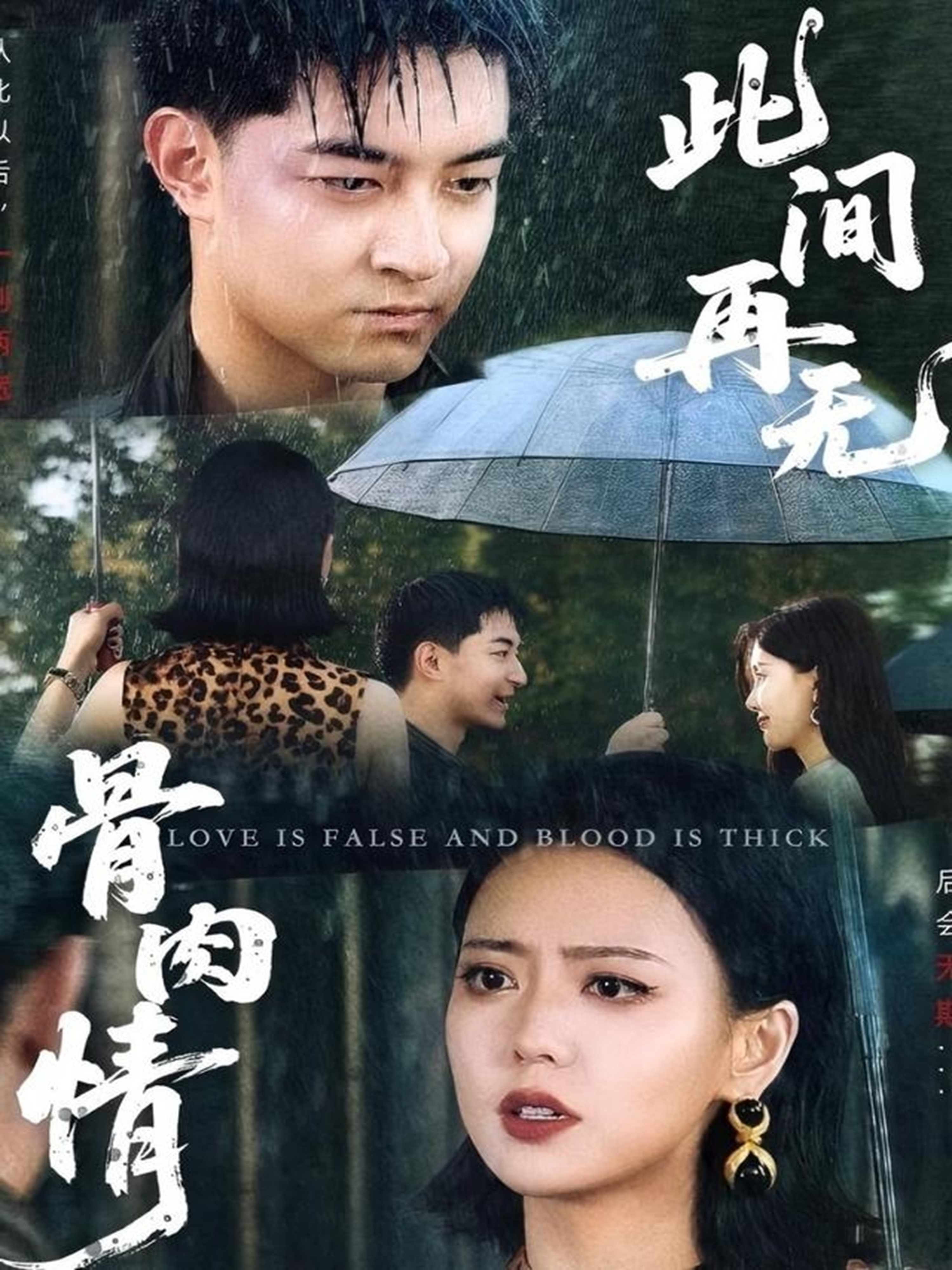 此間再無(wú)骨肉情