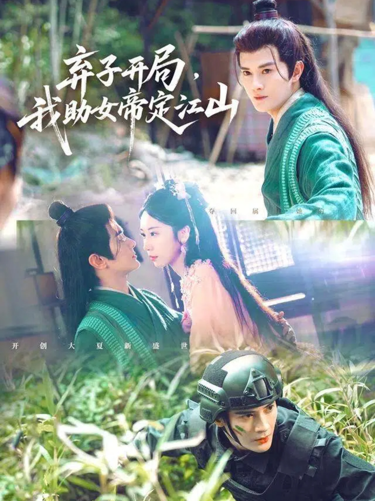 弃子开局，我助女帝定江山