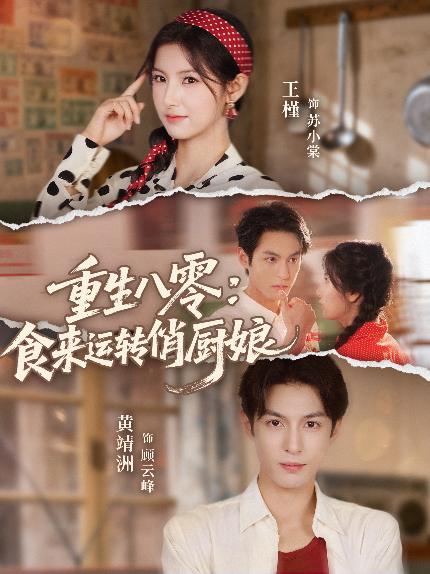 重生八零：时来运转俏厨娘