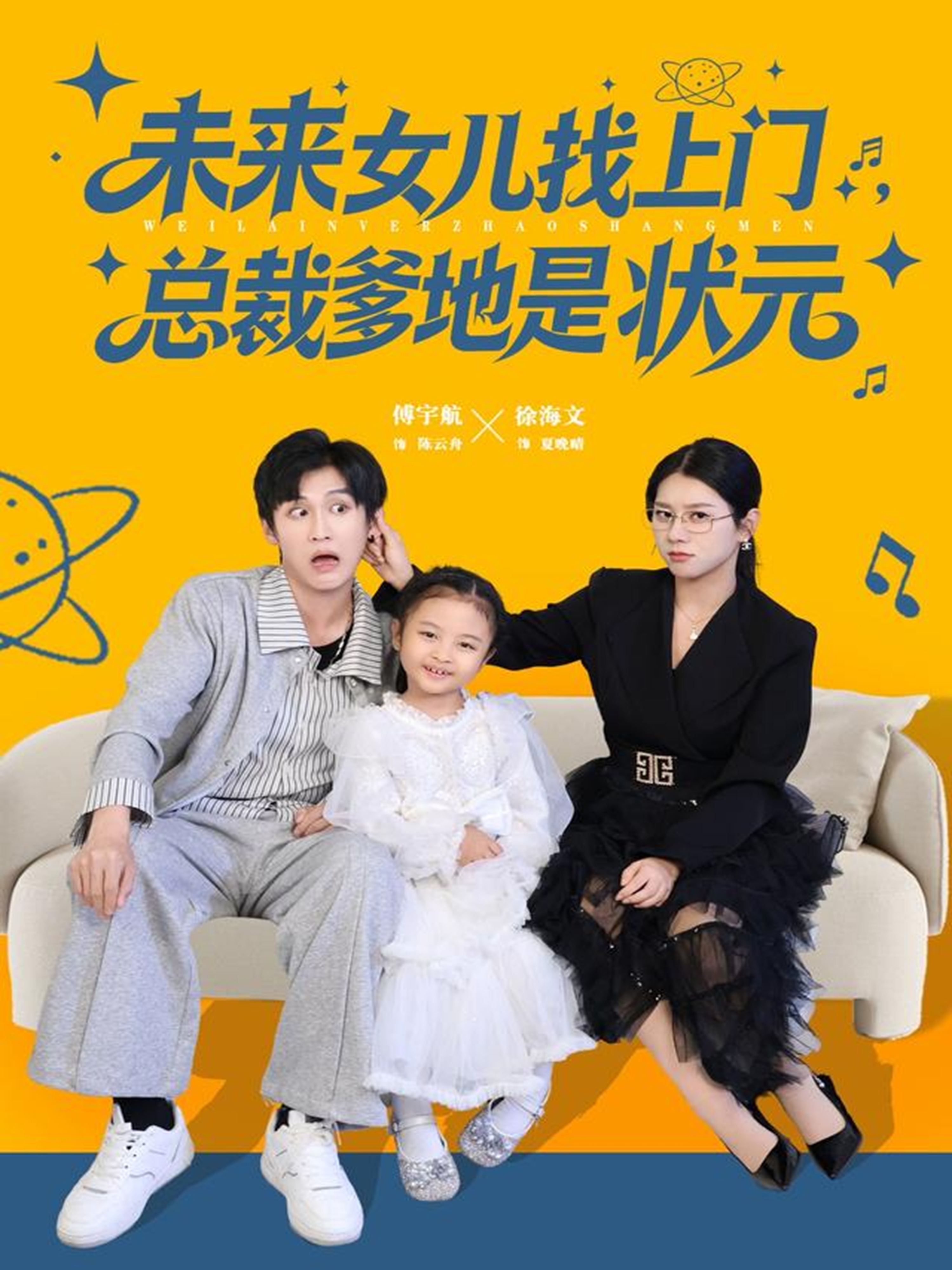 未来女儿找上门，总裁爹地是状元