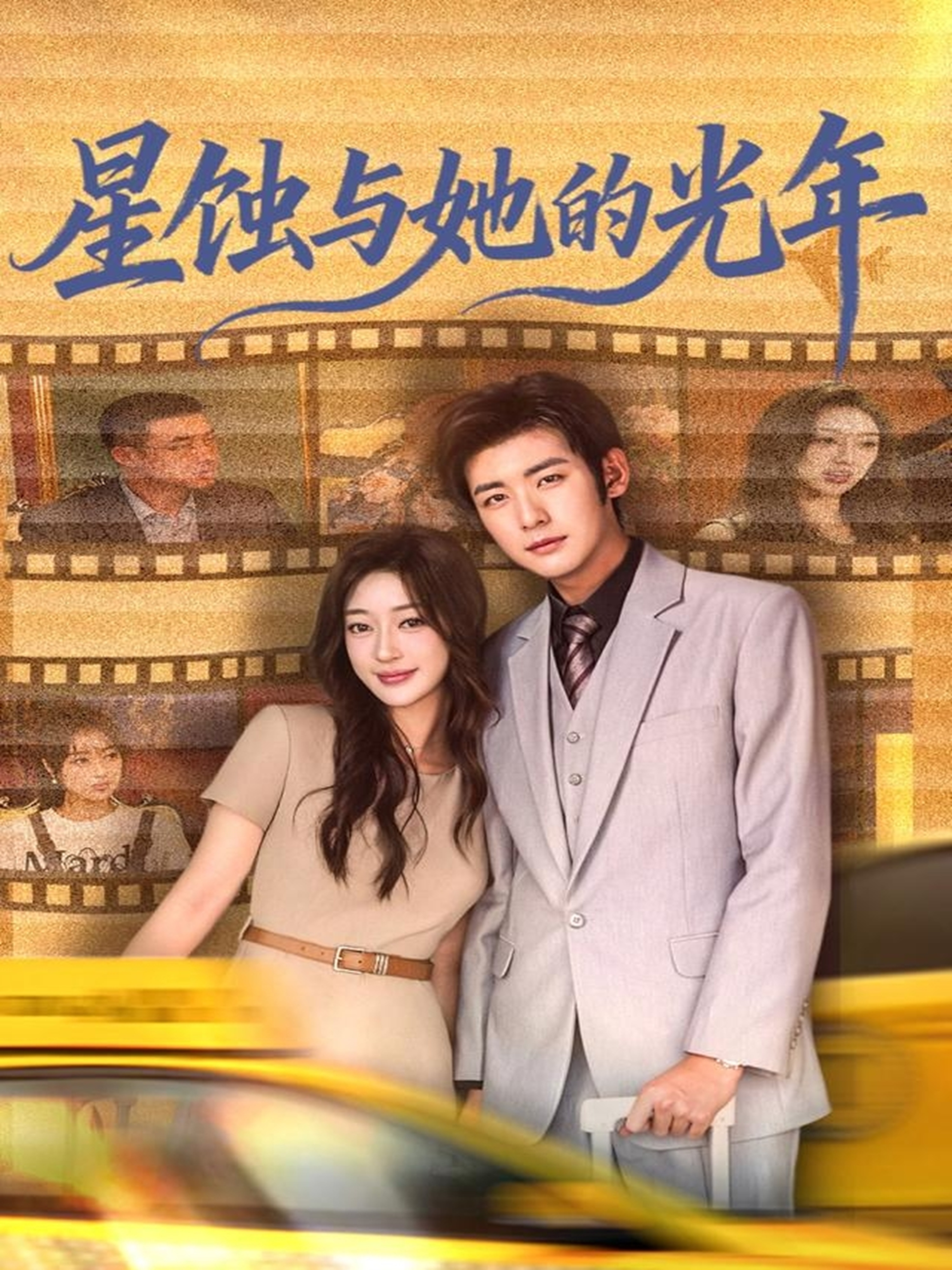 星蚀与她的光年精彩反转