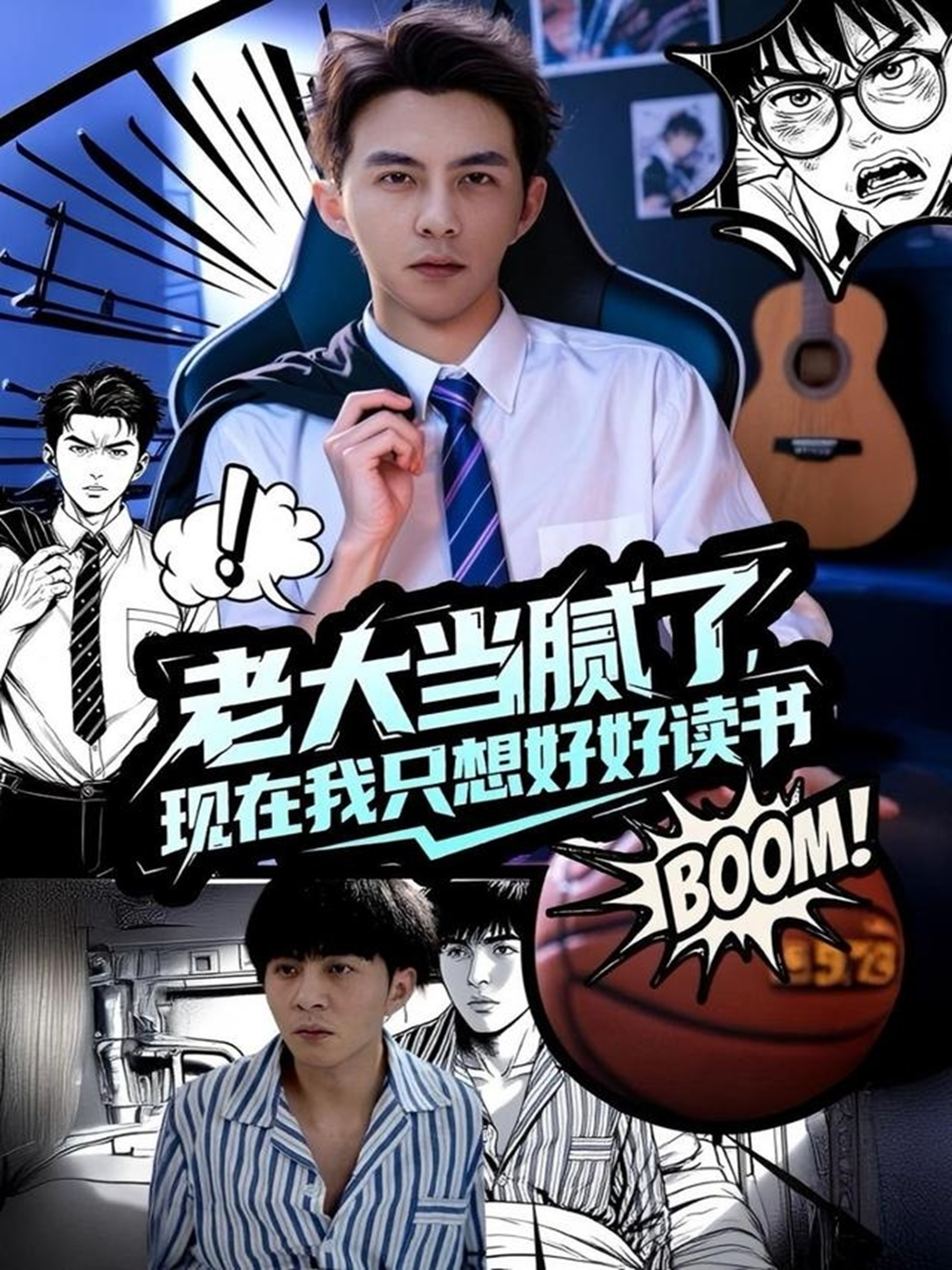 老大當膩了現在我只想好好讀書_番外彩蛋