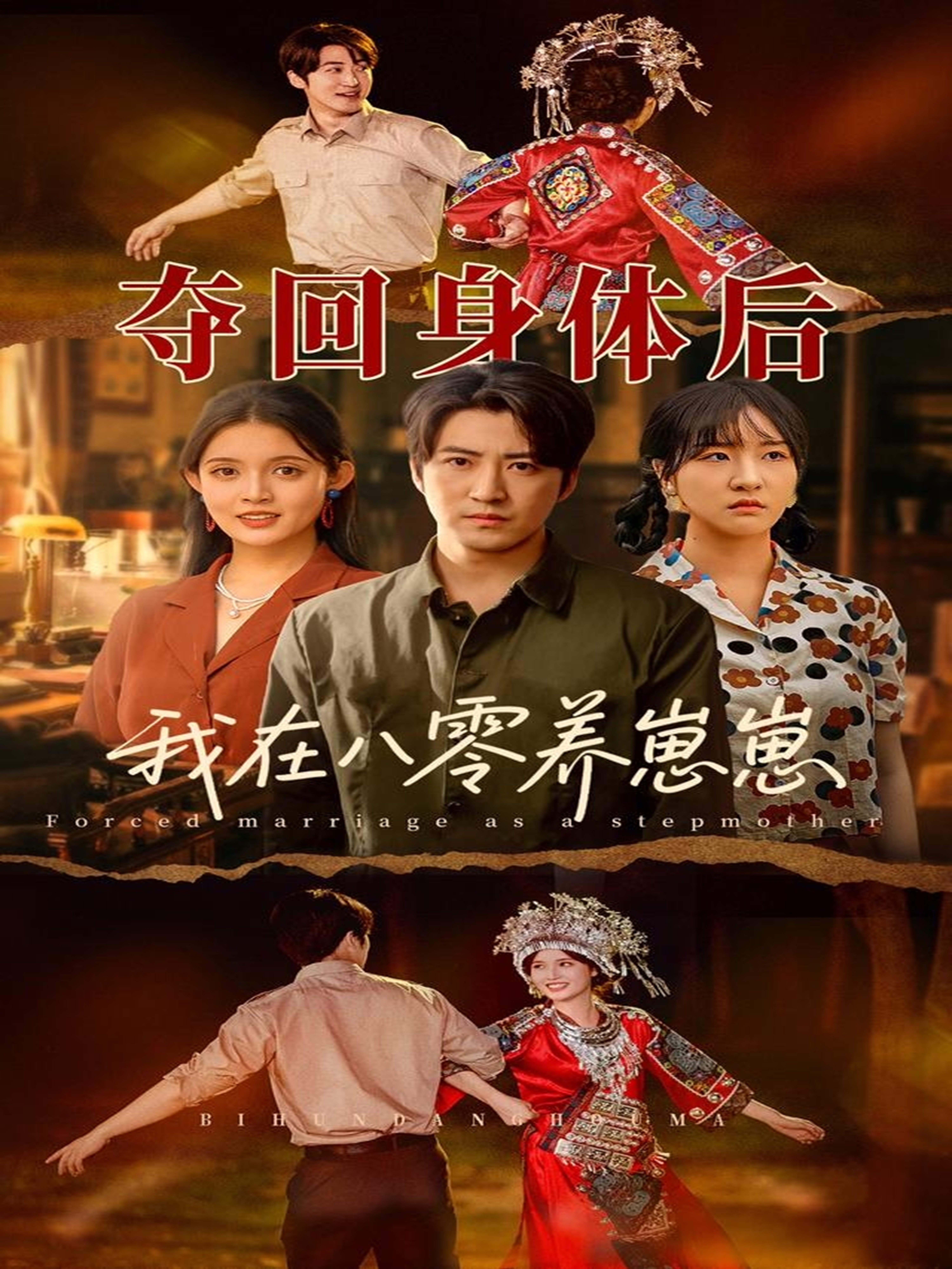 奪回身體后我在八零養(yǎng)崽崽_精彩短劇