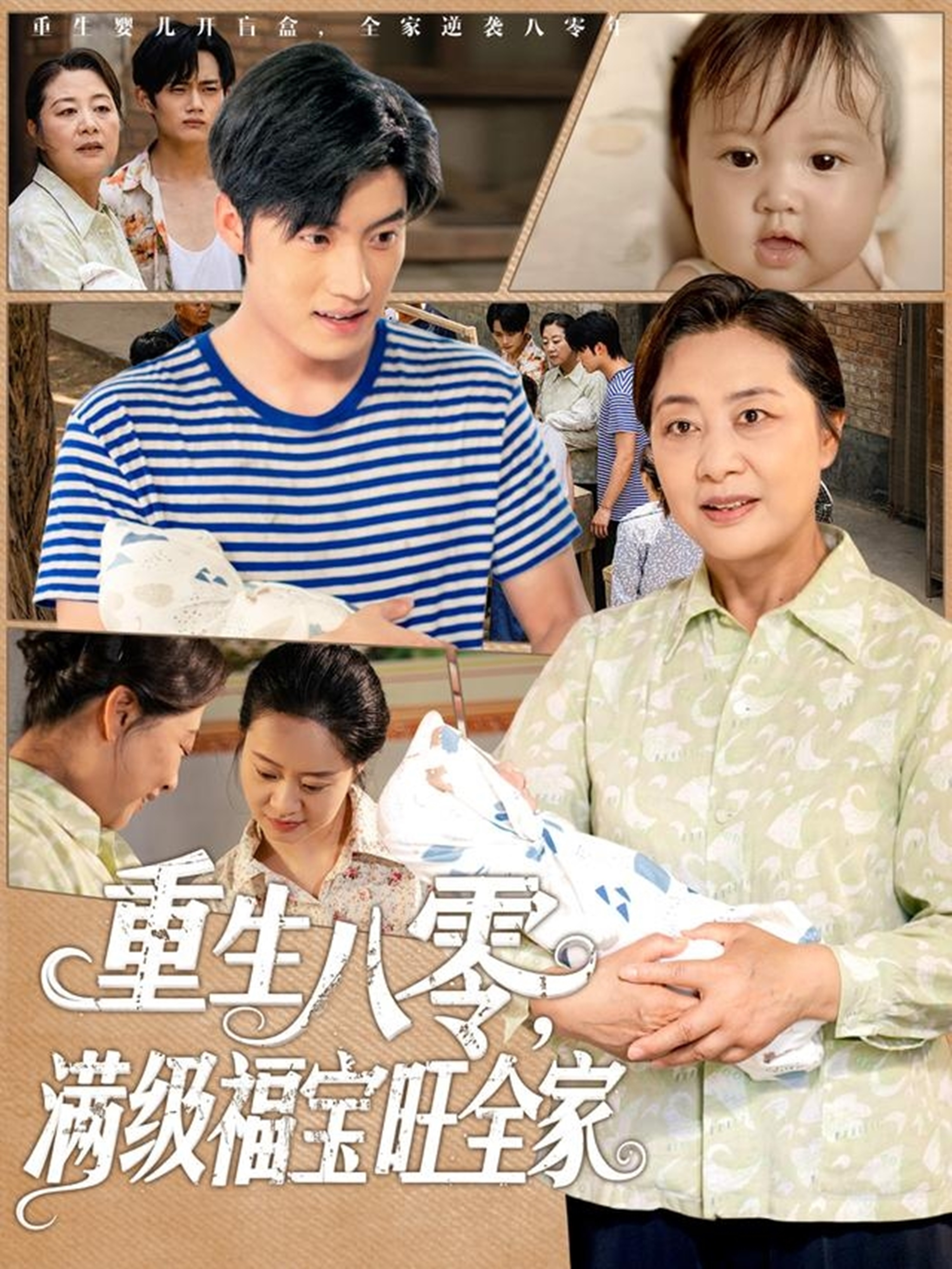 重生八零，滿級(jí)福寶旺全家