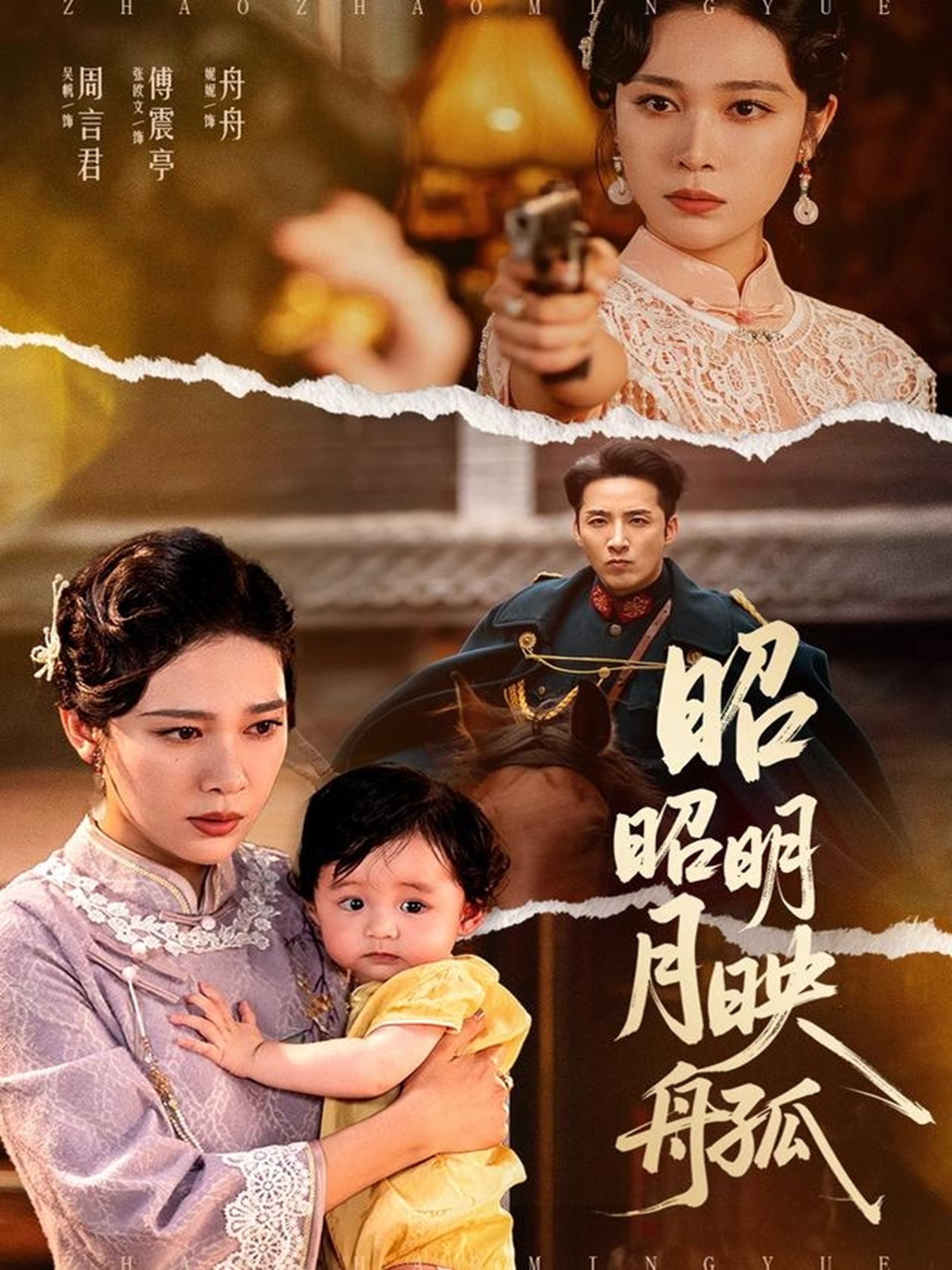 昭昭明月映孤舟_在線觀看